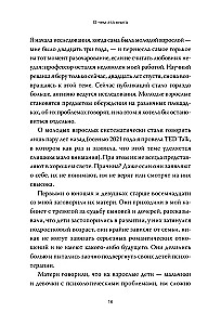 Молодые, но взрослые: поиск доверия себе и своим решениям