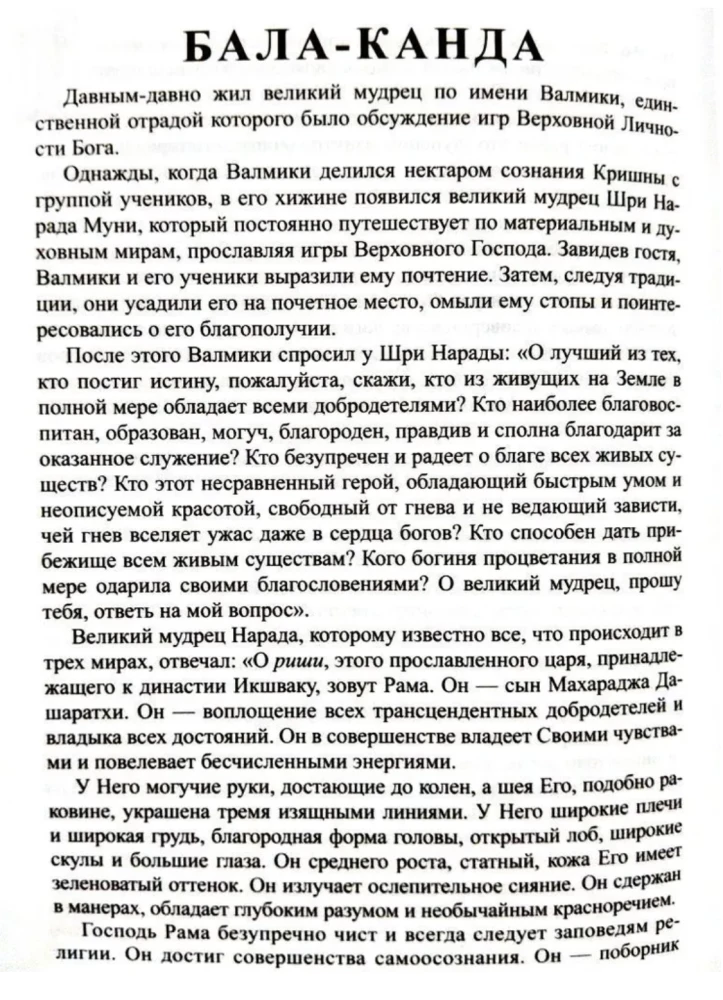 Рамаяна. Сказание о Господе Раме. 3 издание