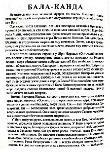 Рамаяна. Сказание о Господе Раме. 3 издание