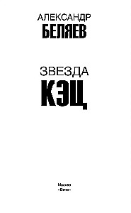 Звезда КЭЦ