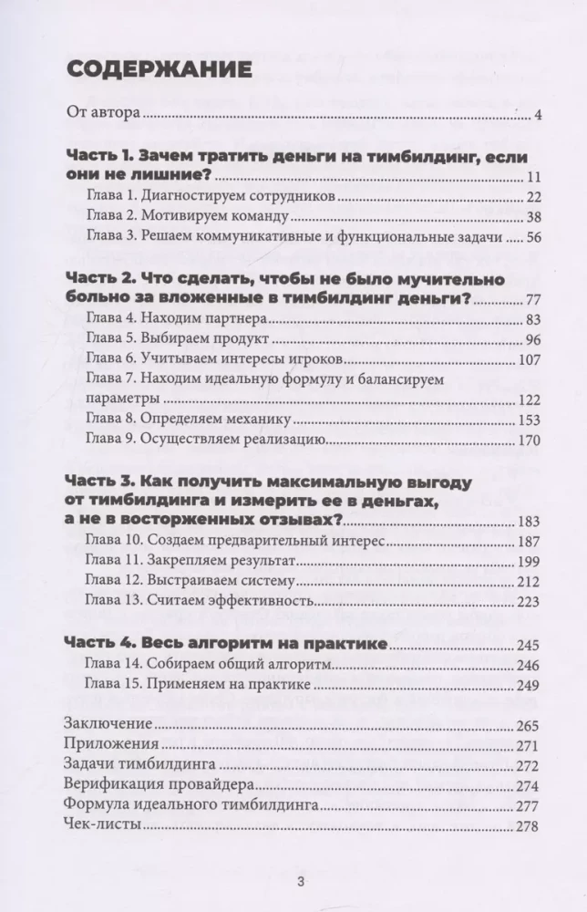 Тимбилдинг не работает. Можно ли превратить игру в эффективный бизнес-инструмент?