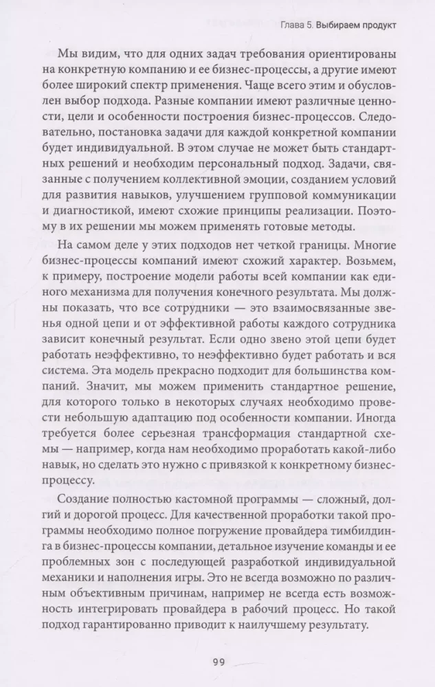 Тимбилдинг не работает. Можно ли превратить игру в эффективный бизнес-инструмент?