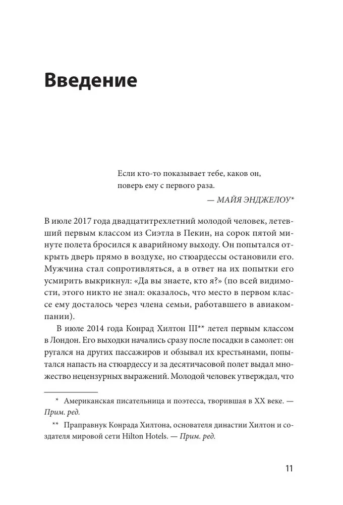 Токсичные мудаки. Как поставить на место людей с завышенным чувством собственной важности и сохранить рассудок