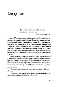 Токсичные мудаки. Как поставить на место людей с завышенным чувством собственной важности и сохранить рассудок