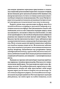 Токсичные мудаки. Как поставить на место людей с завышенным чувством собственной важности и сохранить рассудок