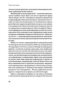 Токсичные мудаки. Как поставить на место людей с завышенным чувством собственной важности и сохранить рассудок