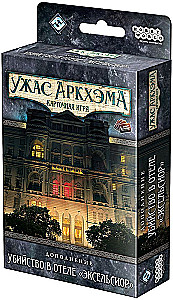 Настольная игра Ужас Аркхэма. Карточная игра. Убийство в отеле Эксельсиор