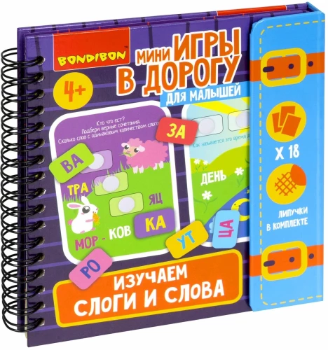 Мини-игры в дорогу для малышей Изучаем слоги и слова