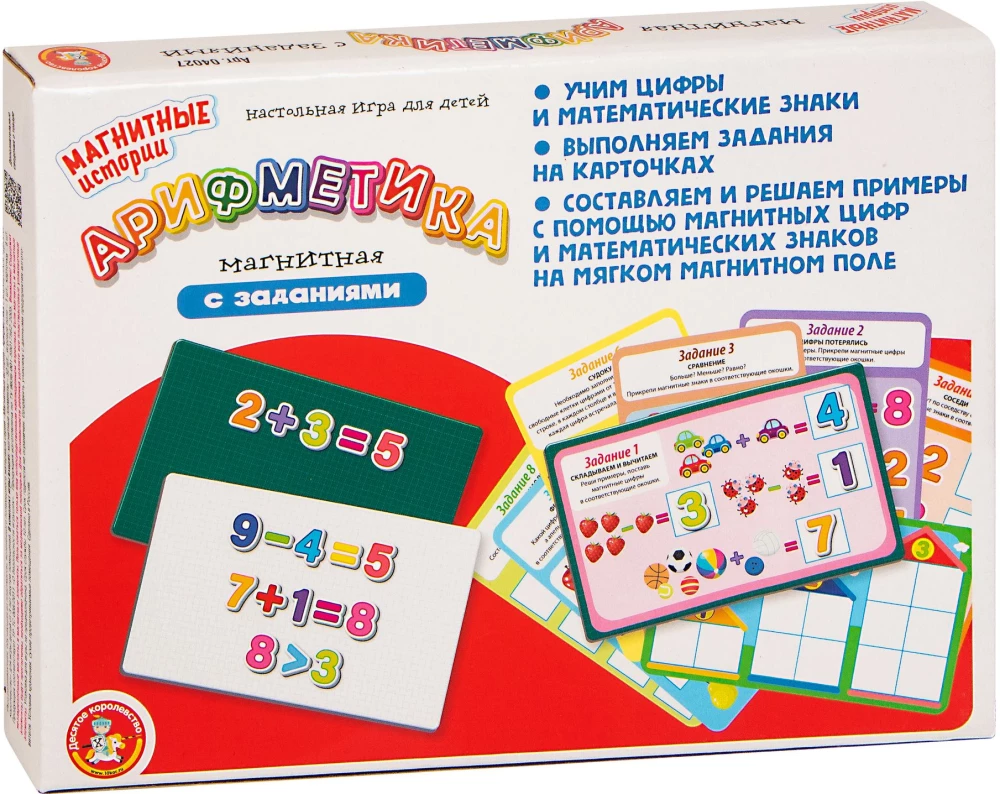 Игра магнитная Арифметика магнитная с заданиями