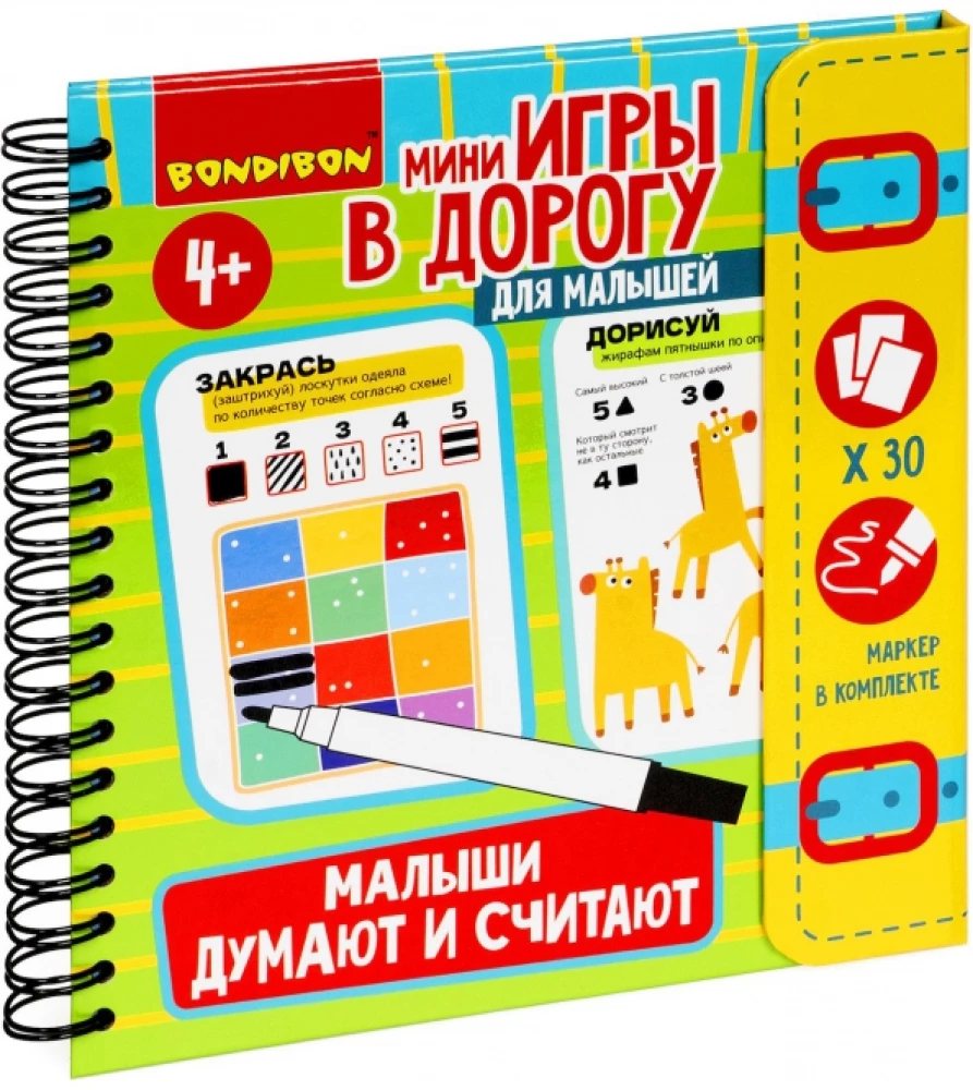 Мини-игры в дорогу для малышей Малыши думают и считают