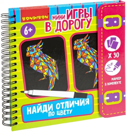 Мини-игры в дорогу Найди отличия по цвету 2