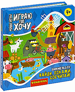 Мини-игра Играю где хочу. Виммельбух. Найди, покажи, сосчитай!