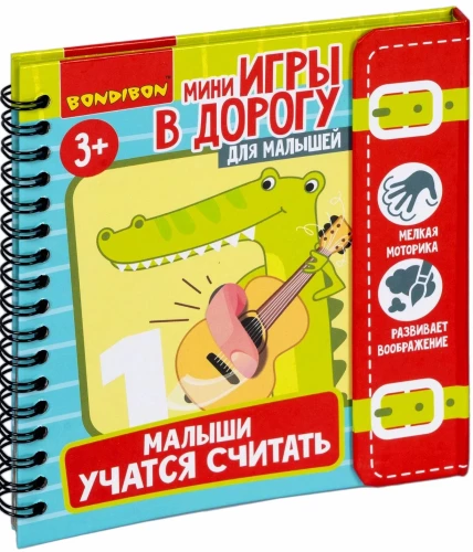 Мини-игры в дорогу для малышей Малыши учатся считать