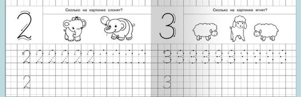 Прописи для детского сада. Цифры с опорными точками