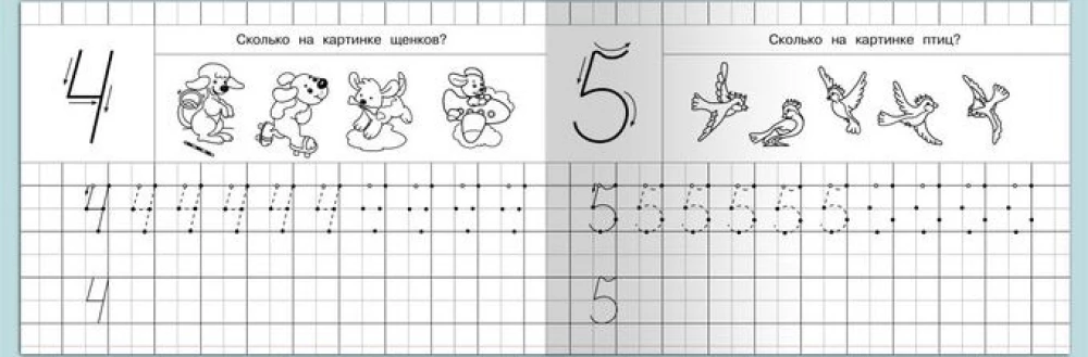 Прописи для детского сада. Цифры с опорными точками
