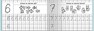Прописи для детского сада. Цифры с опорными точками