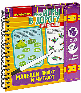 Мини-игры в дорогу для малышей Малыши пишут и читают