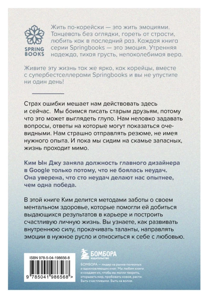 Тебе пора ошибаться. Чему я научилась за 25 лет работы с самыми талантливыми людьми мира