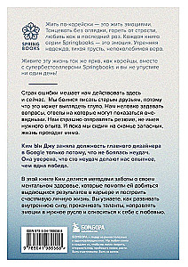 Тебе пора ошибаться. Чему я научилась за 25 лет работы с самыми талантливыми людьми мира