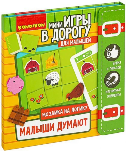 Мини-игры в дорогу Малыши думают. Мозаика на логику