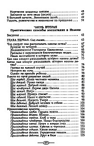 Воспитание в Исламе. Наши дети. Практическое руководство