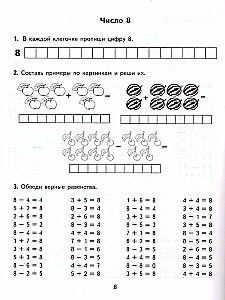 Тренир. прим. Математика 1кл Счет от 6 до 10