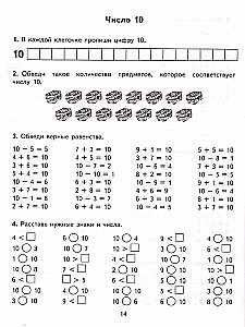 Тренир. прим. Математика 1кл Счет от 6 до 10