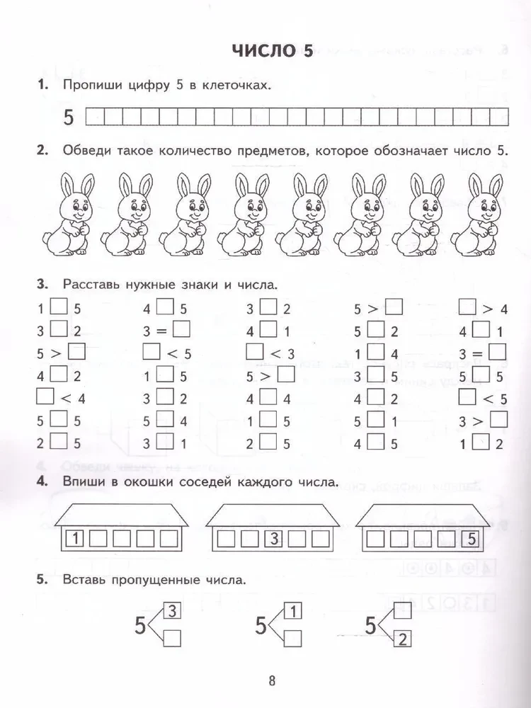 Тренир. прим. Математика 1кл Счет от 1 до 5