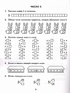 Тренир. прим. Математика 1кл Счет от 1 до 5