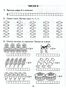 Тренир. прим. Математика 1кл Счет от 1 до 5