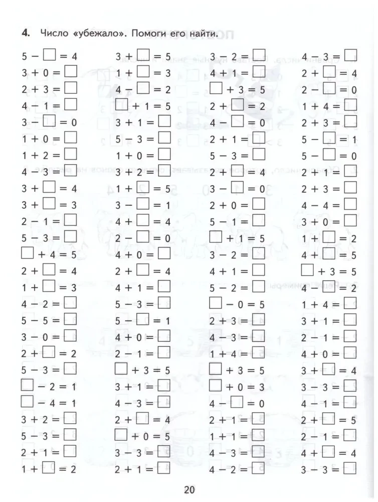 Математика. 1 класс. Тренировочные примеры. Счет от 1 до 5