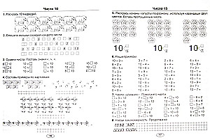 Тренировочные задания по математике 1кл