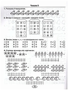 Тренировочные задания по математике 1кл