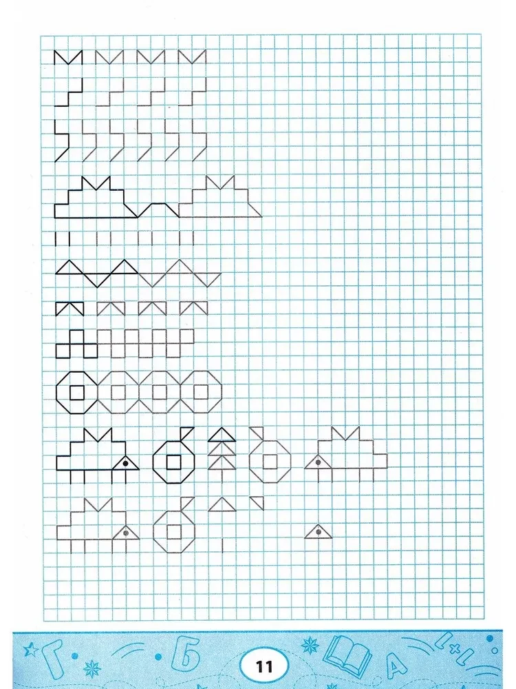 Геометрические прописи. Повтори узор