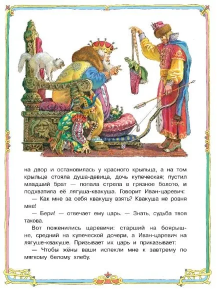 Книги нашего детства. Царевна-лягушка