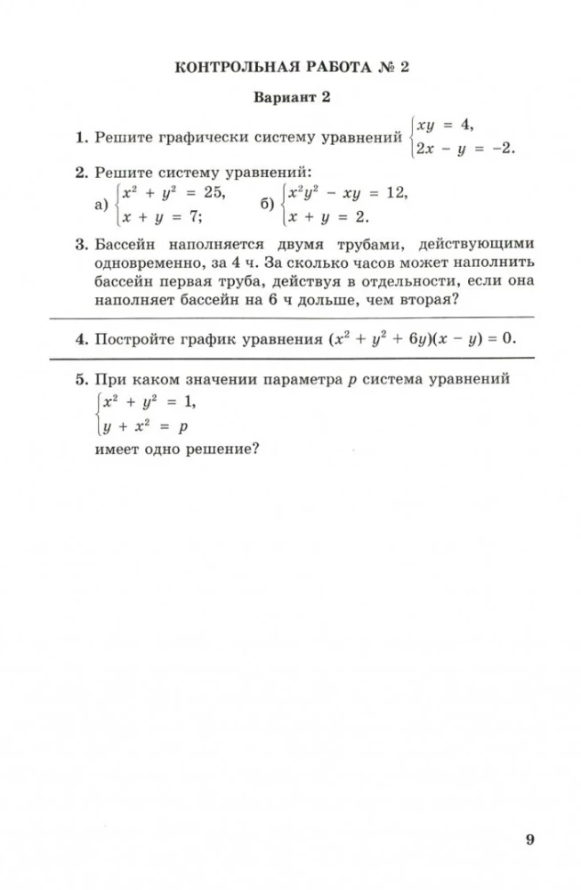 Алгебра 9кл ч2 [Рабочая тетрадь]