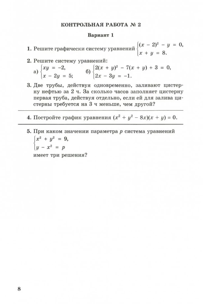 Алгебра 9кл ч2 [Рабочая тетрадь]