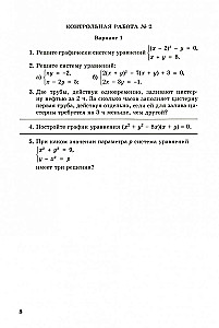 Алгебра 9кл ч2 [Рабочая тетрадь]