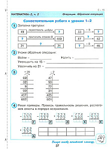 Математика 2кл ч2 [Самост.и контр.работы в.2] ФГОС