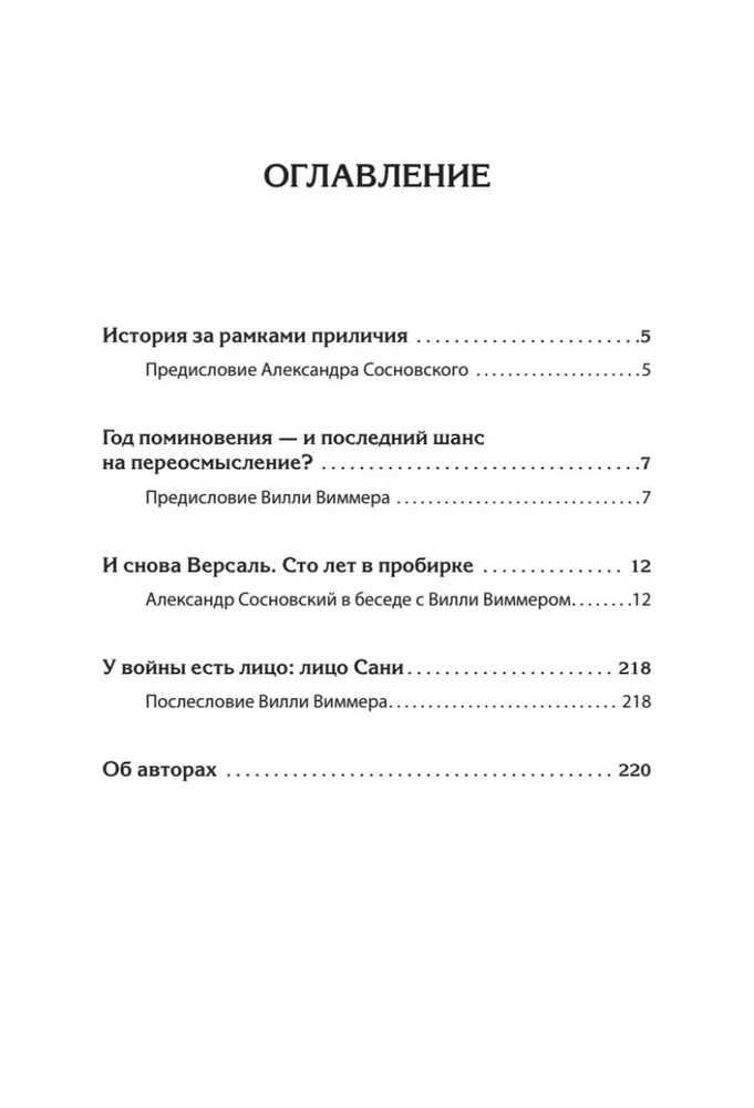 Версаль. Желанный мир или план будущей войны?