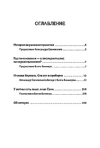 Версаль: Желанный мир или план будущей войны?