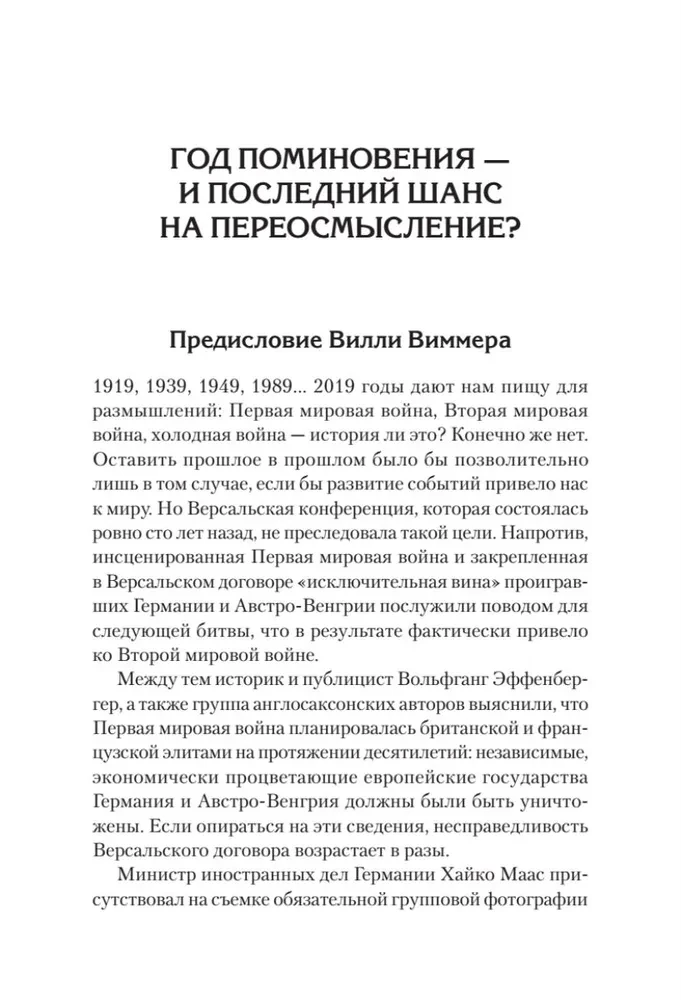 Версаль: Желанный мир или план будущей войны?