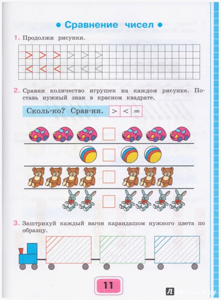 Математика 2кл ч1 Рабочая тетрадь VIIIв.