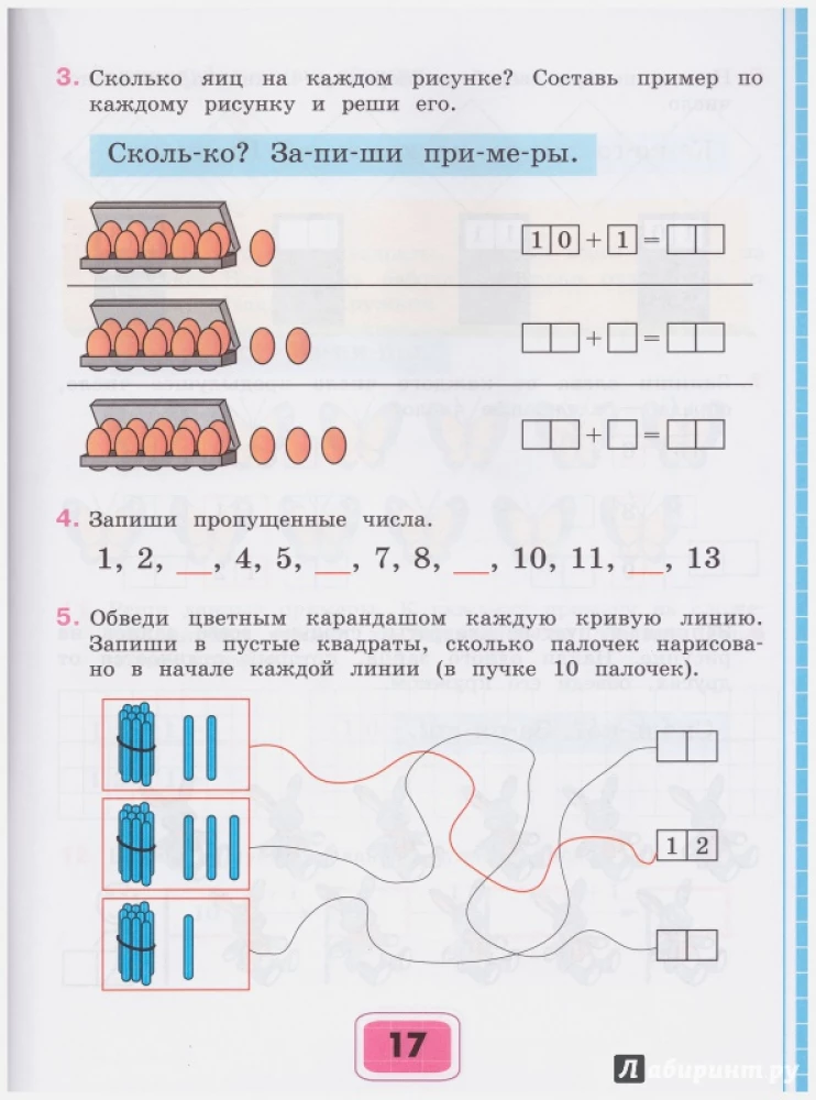 Математика 2кл ч1 Рабочая тетрадь VIIIв.