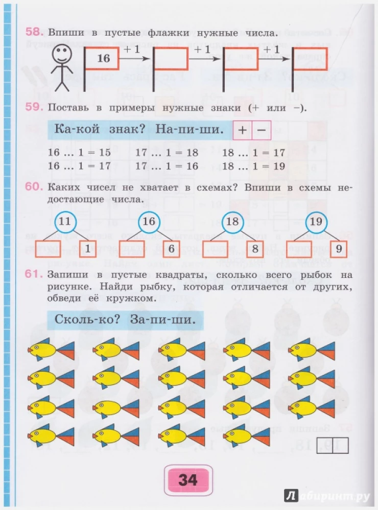 Математика 2кл ч1 Рабочая тетрадь VIIIв.