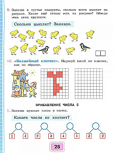 Математика. 2 класс. Рабочая тетрадь. Адаптированные программы. Часть 2