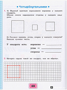 Математика 2кл ч2 Рабочая тетрадь VIIIв.