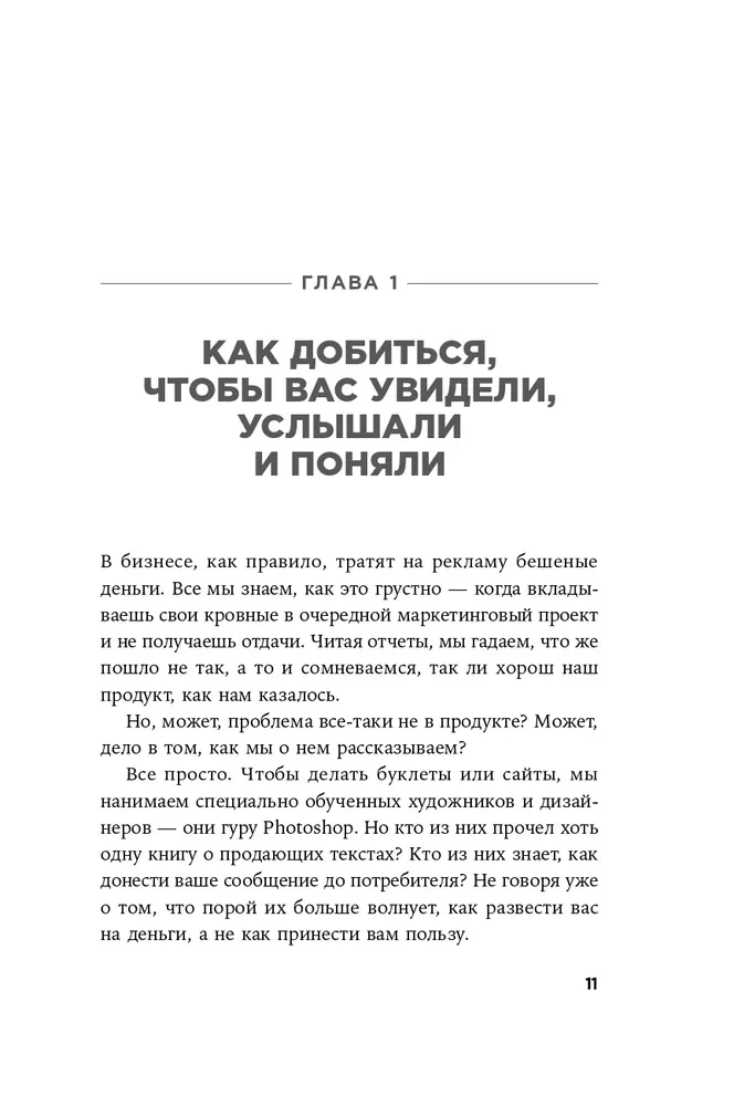 Метод StoryBrand: Расскажите о своём бренде так, чтобы в него влюбились