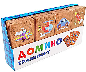 Настольная игра Домино. Транспорт