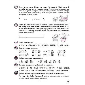 Математика. 4 класс. Учебное пособие. В 3-х частях